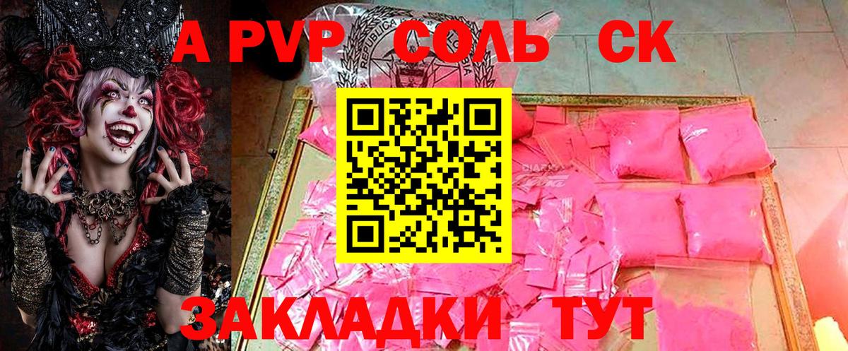 A PVP Соль Владикавказ