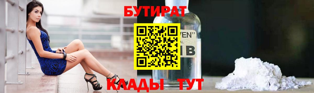 Бутират 99% Владикавказ