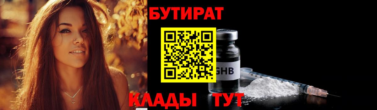 Бутират вода  Вход с VPN  Владикавказ 