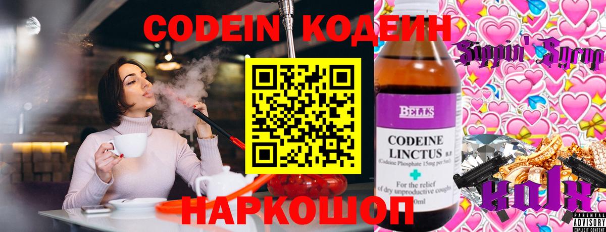 Кодеиновый сироп Lean напиток Lean (лин)  Вход с VPN  Владикавказ 
