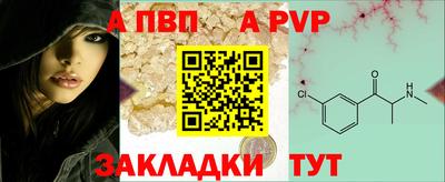 альфа пвп Мариинск
