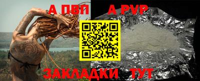 альфа пвп Мариинск